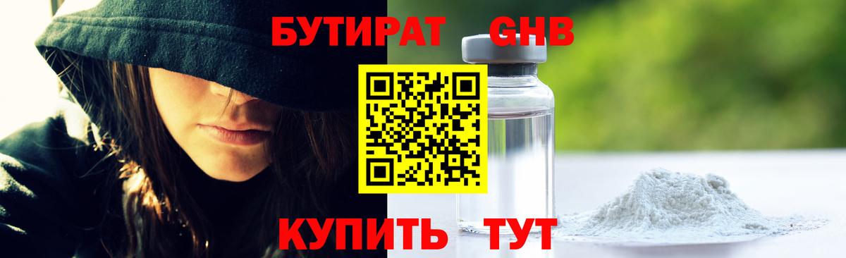 Дедовск  Бутират  Вход с VPN  Бутират жидкий экстази 