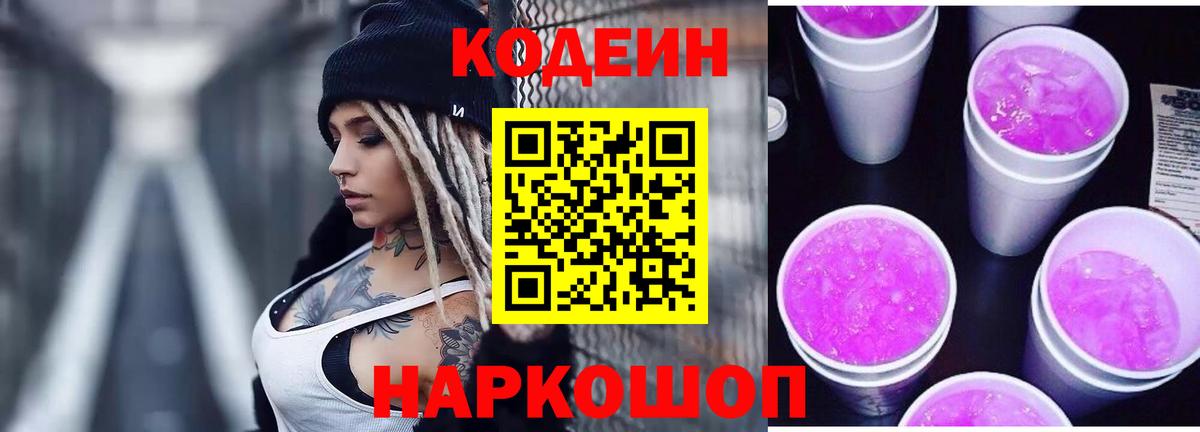 Дедовск  Codein напиток Lean (лин)  Вход с VPN  Кодеин Purple Drank 