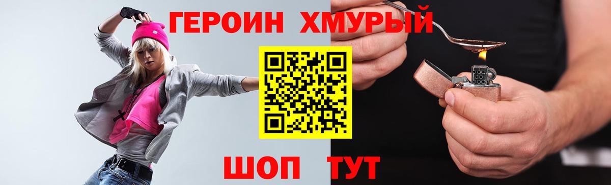 Героин VHQ  Вход с VPN  Дедовск 