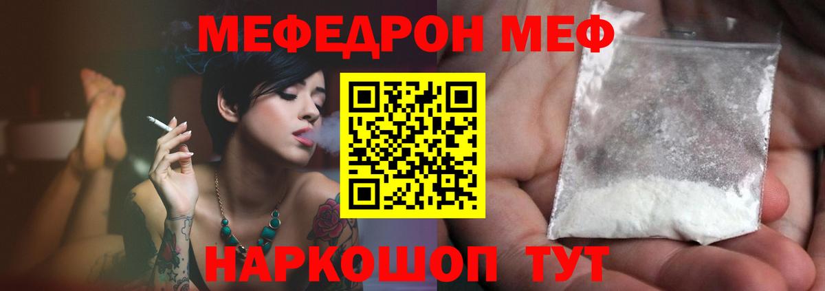 МЯУ-МЯУ мяу мяу  Меф мяу мяу  Дедовск  Вход с VPN 