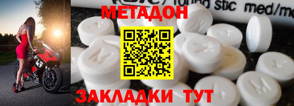 Метадон кристалл  Вход с VPN  Дедовск  Метадон methadone 